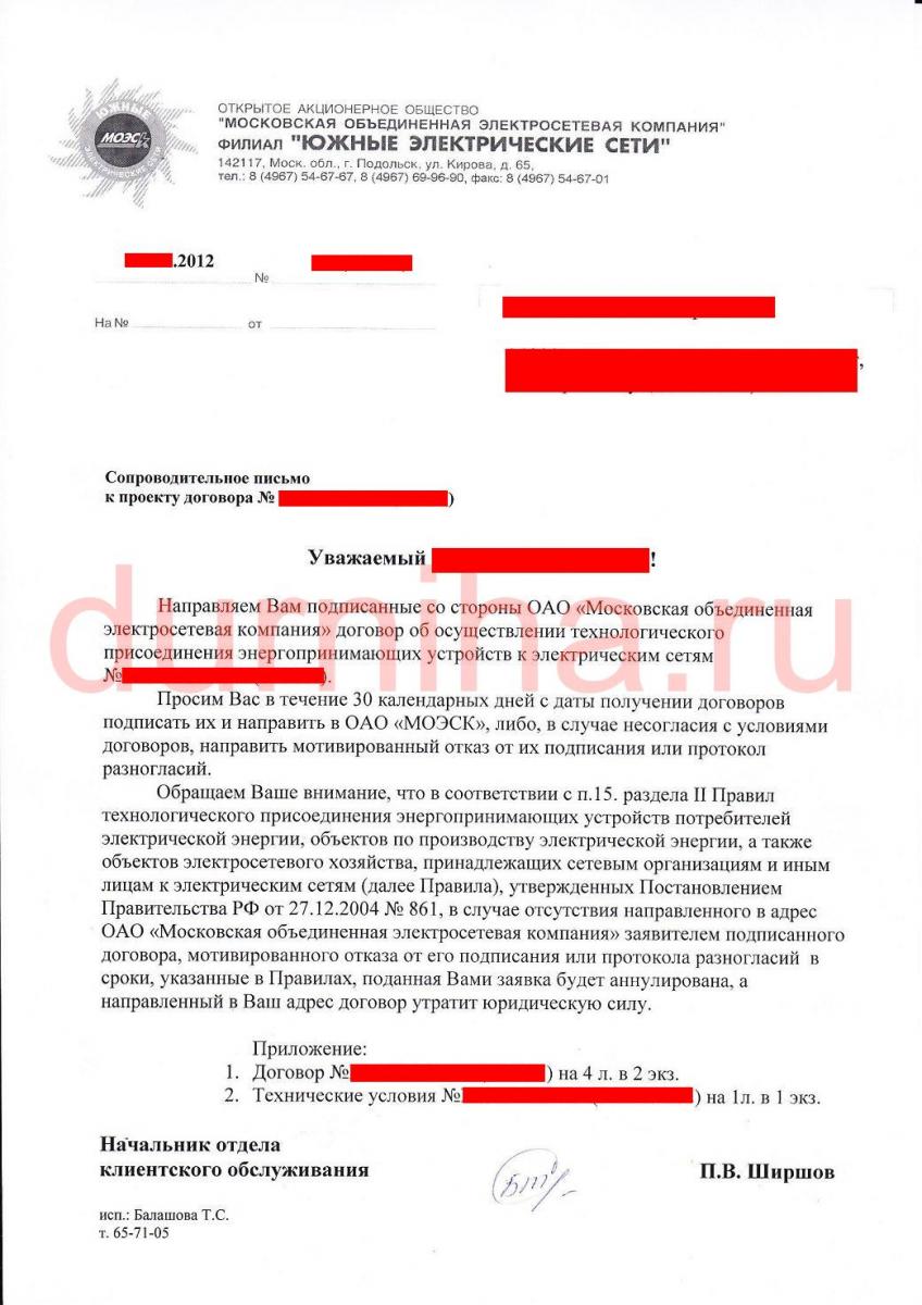 Мотивированный отказ от подписания акта выполненных работ образец по 44 фз образец