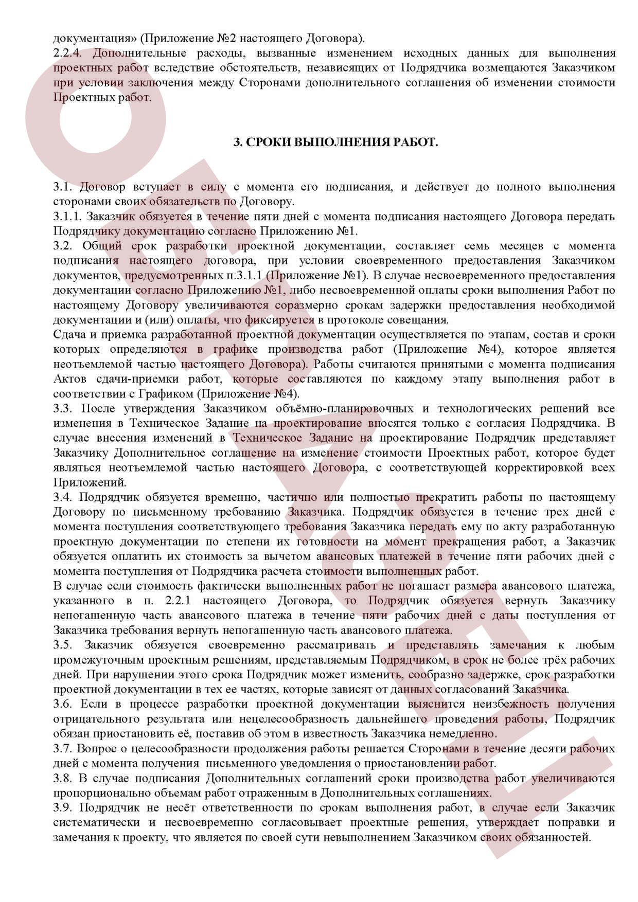 Мотивированный отказ от подписания акта выполненных работ образец по 44 фз образец