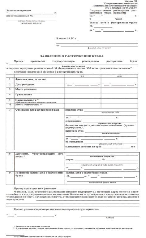 mozhno-li-podat-zayavlenie-v-zags-odnomu-iz-suprugov-im-13