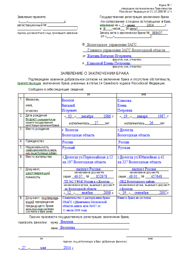 mozhno-li-podat-zayavlenie-v-zags-odnomu-iz-suprugov-im-7