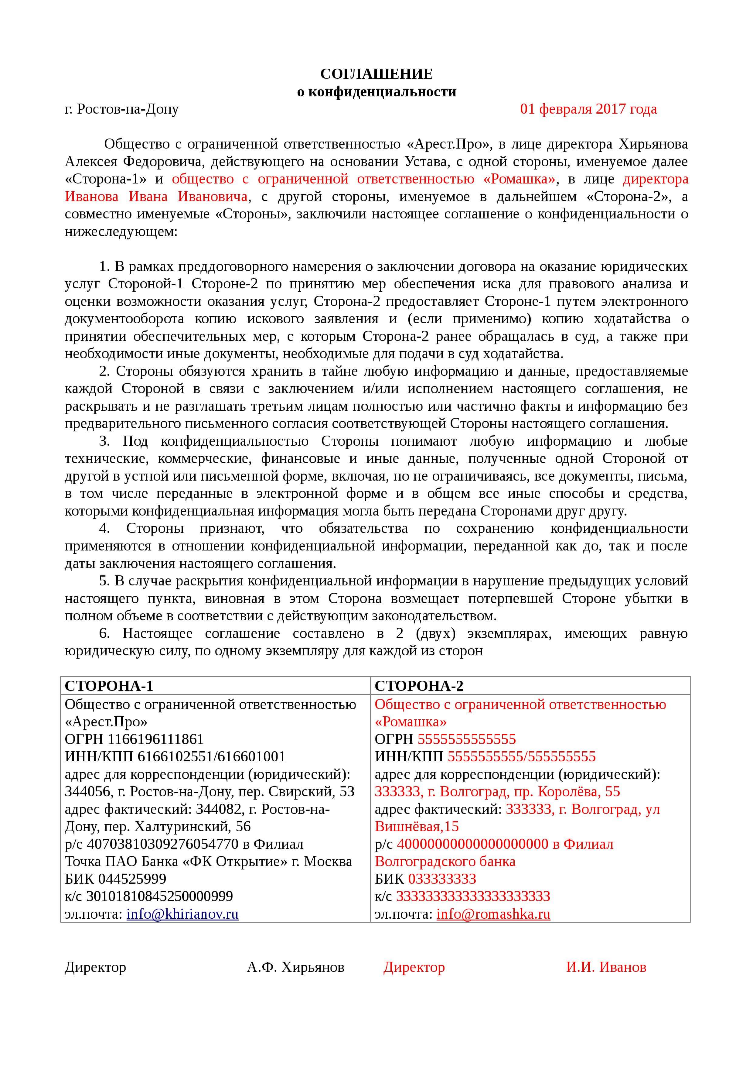 Подписали соглашение о неразглашении. Соглашение о неразглашении. Соглашение о конфиденциальности. Пункт договора о неразглашении. Конфиденциальная информация в договоре.