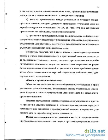 nereabilitiruyushie-osnovaniya-prekrasheniya-ugolovnogo-dela-im-6