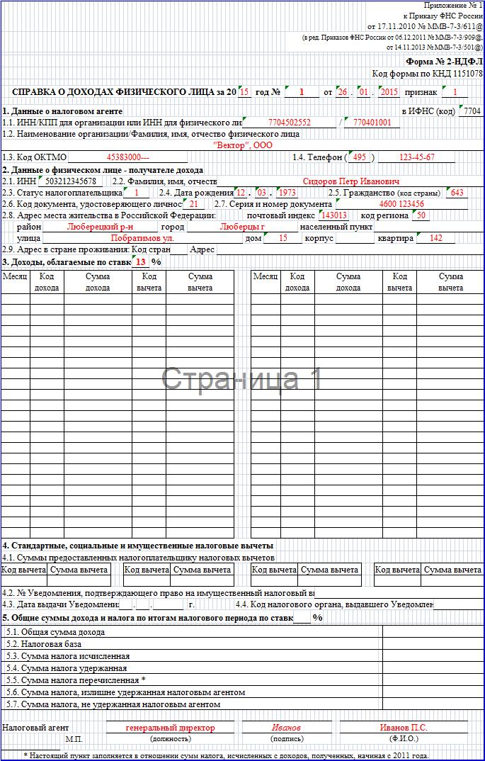 nulevaya-spravka-2-ndfl-obrazets-im-2