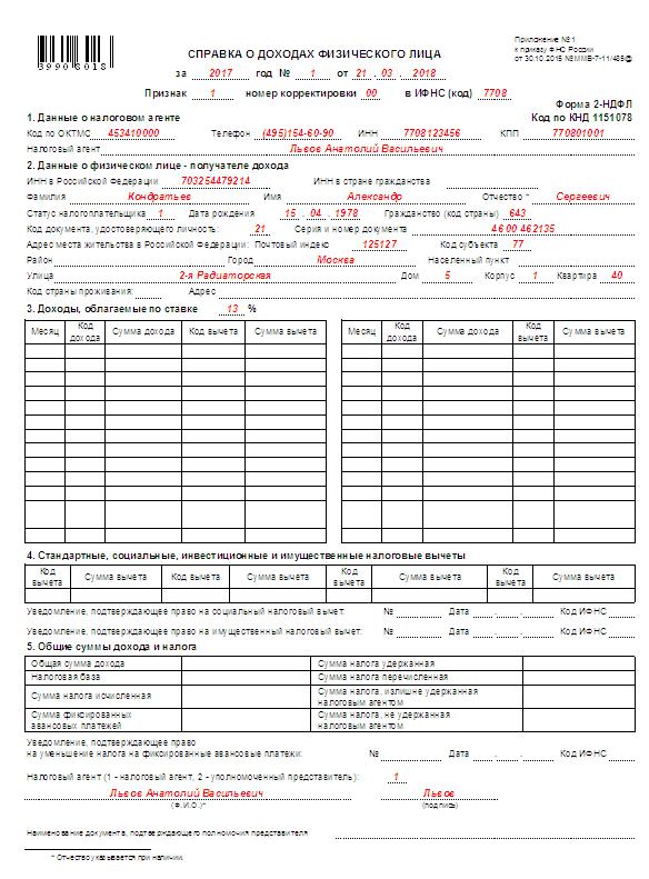 nulevaya-spravka-2-ndfl-obrazets-im-28