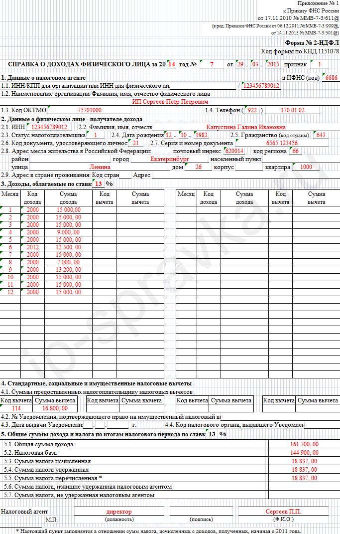 nulevaya-spravka-2-ndfl-obrazets-im-3