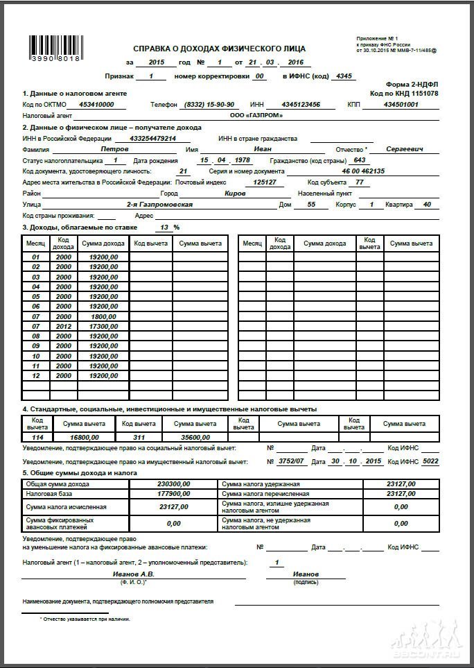 Справка о доходах 2 ндфл образец заполнения