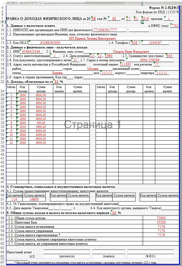 nulevaya-spravka-2-ndfl-obrazets-im-31