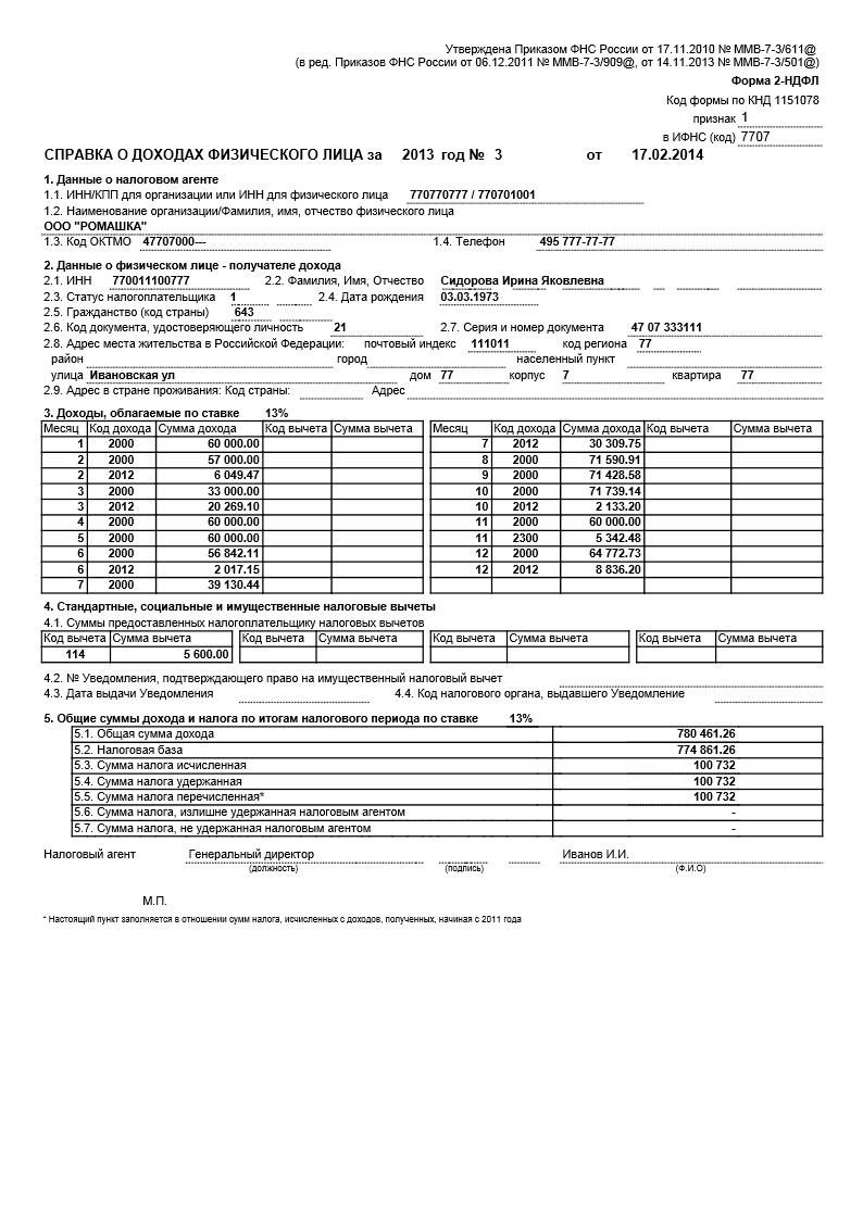 nulevaya-spravka-2-ndfl-obrazets-im-34
