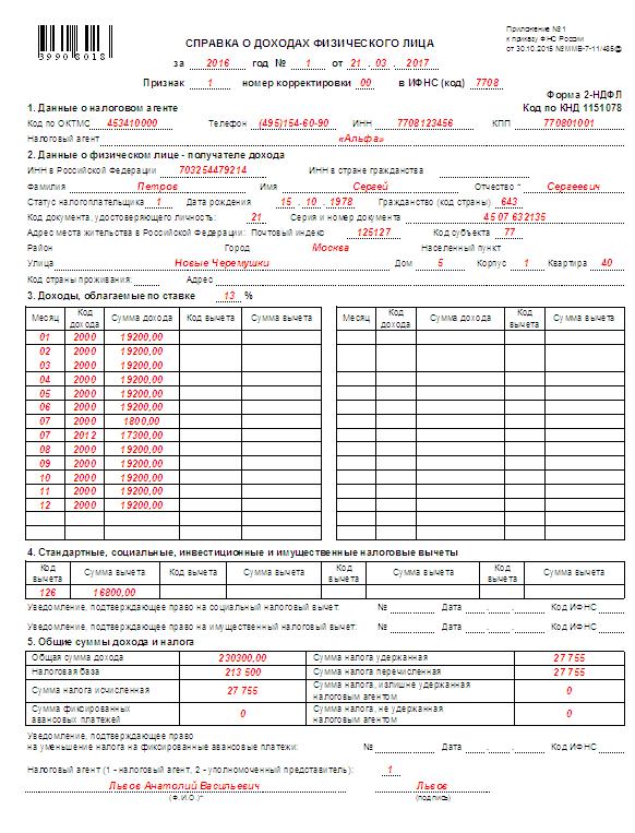 nulevaya-spravka-2-ndfl-obrazets-im-37