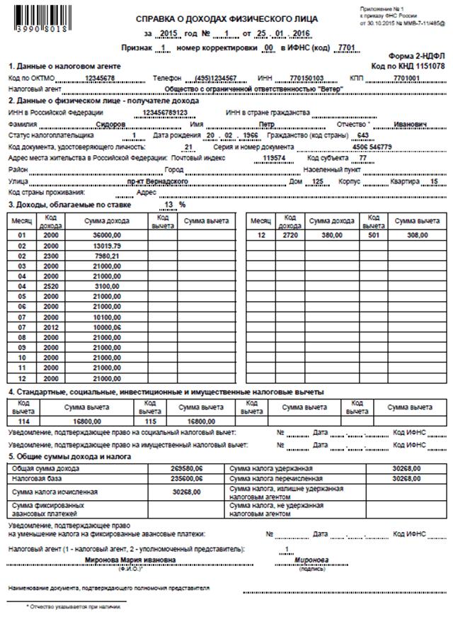 nulevaya-spravka-2-ndfl-obrazets-im-38