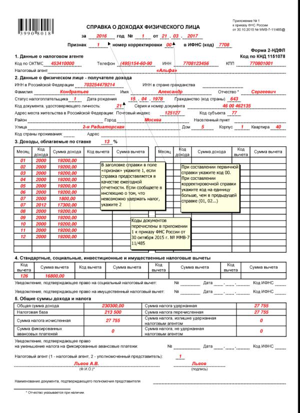 nulevaya-spravka-2-ndfl-obrazets-im-39