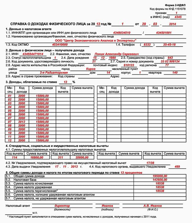 nulevaya-spravka-2-ndfl-obrazets-im-4