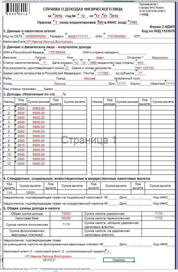 2 ндфл заполняется по выплате