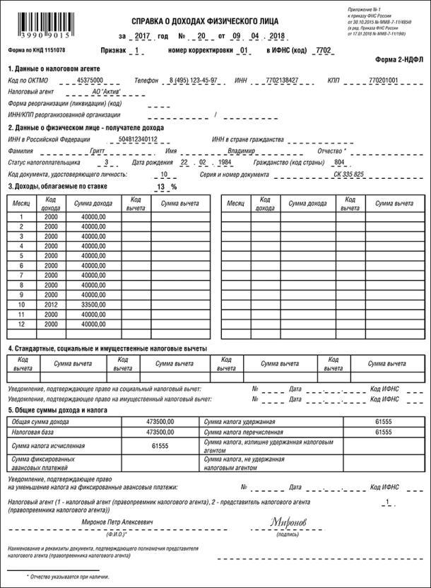 nulevaya-spravka-2-ndfl-obrazets-im-43