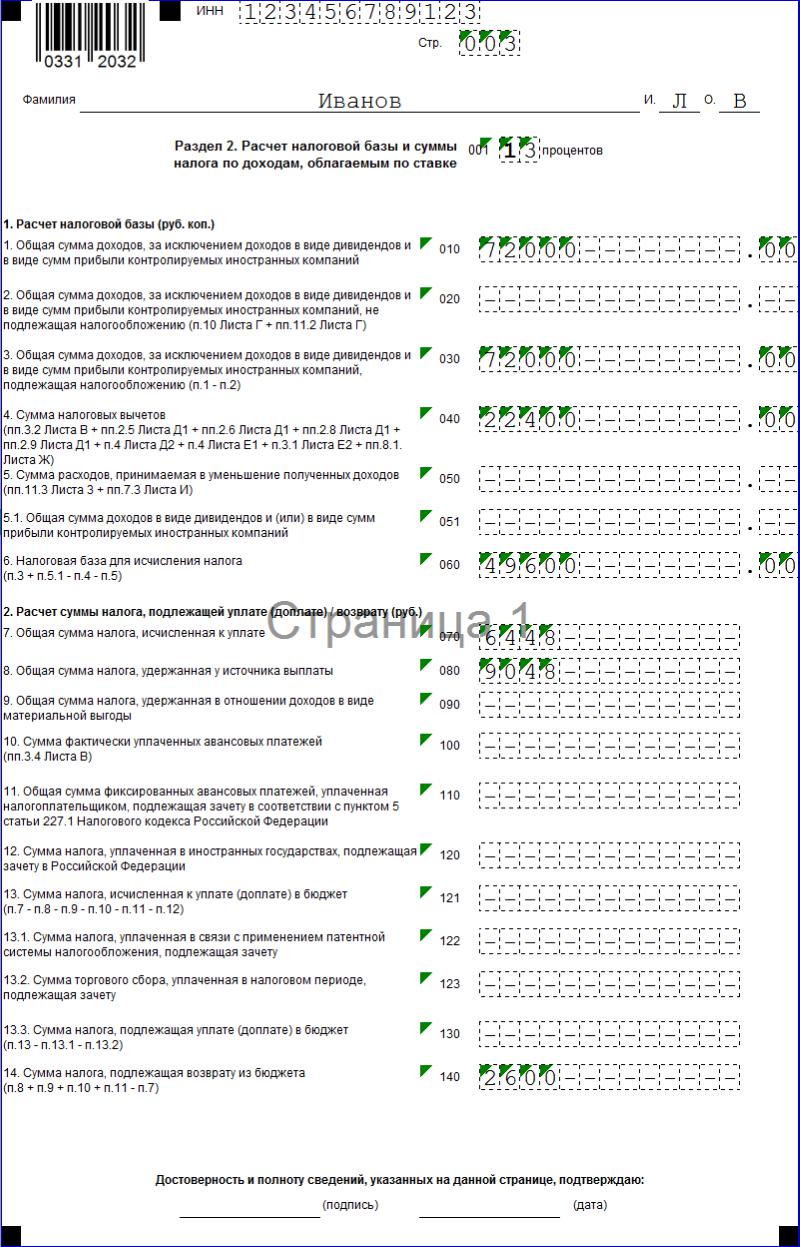 nulevaya-spravka-2-ndfl-obrazets-im-48