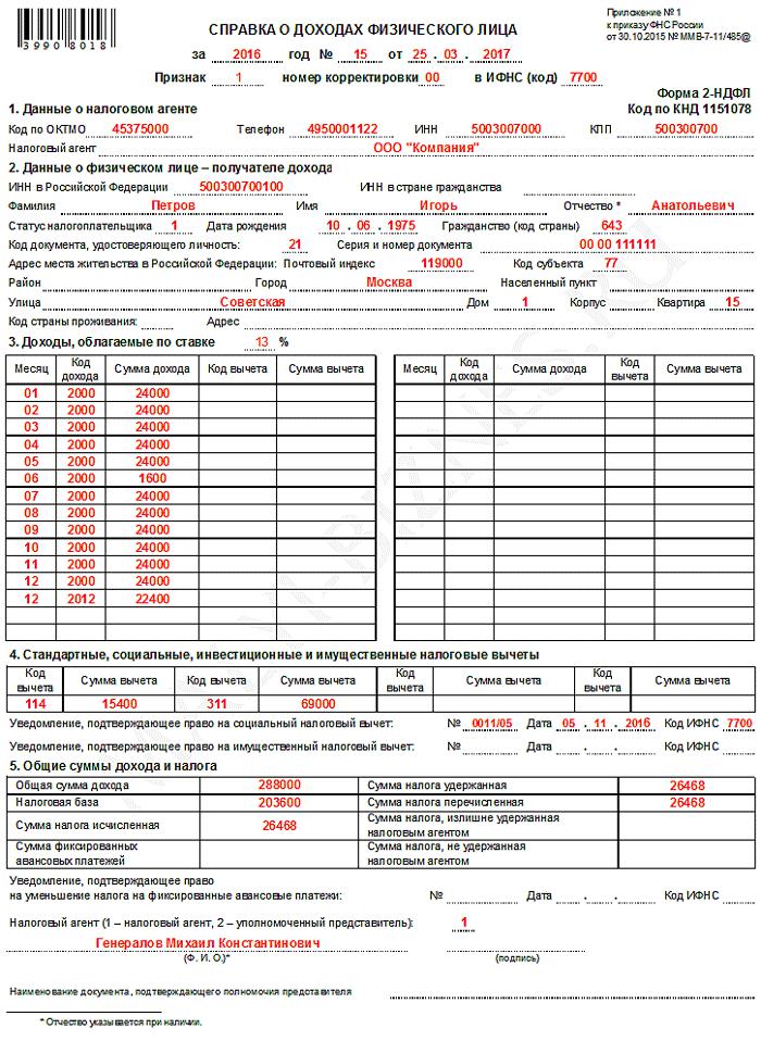 nulevaya-spravka-2-ndfl-obrazets-im-7