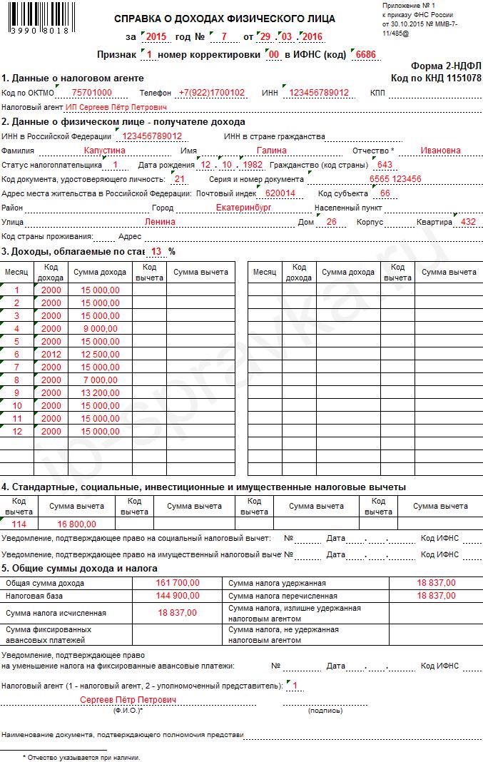 nulevaya-spravka-2-ndfl-obrazets-im-8