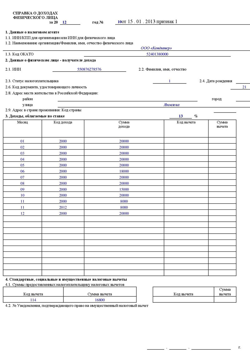 nulevaya-spravka-2-ndfl-obrazets-im-9