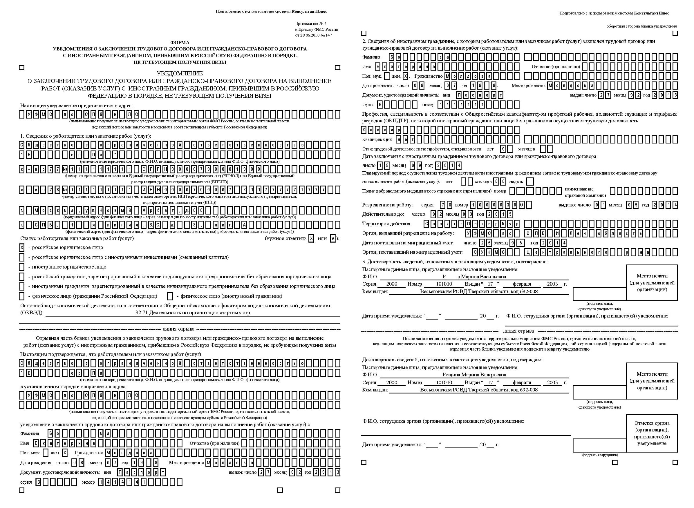 Образец заполнения уведомление о приеме на работу иностранного гражданина 2020 бланк уфмс