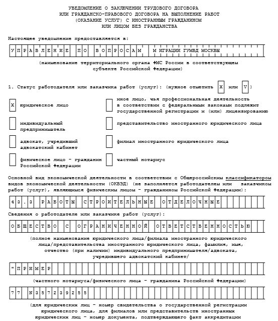 Договор с иностранным гражданином по патенту образец 2021 трудовой договор