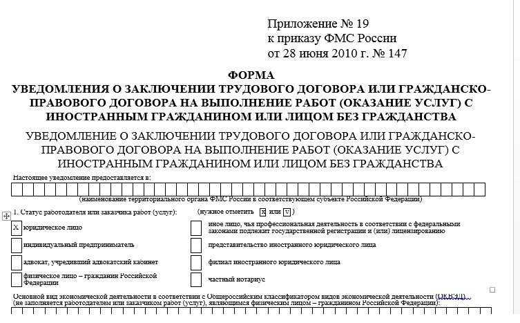 Трудовой договор в миграционную службу