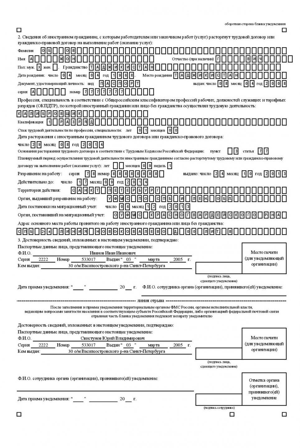 Образец заполнения уведомления в миграционную службу о приеме на работу