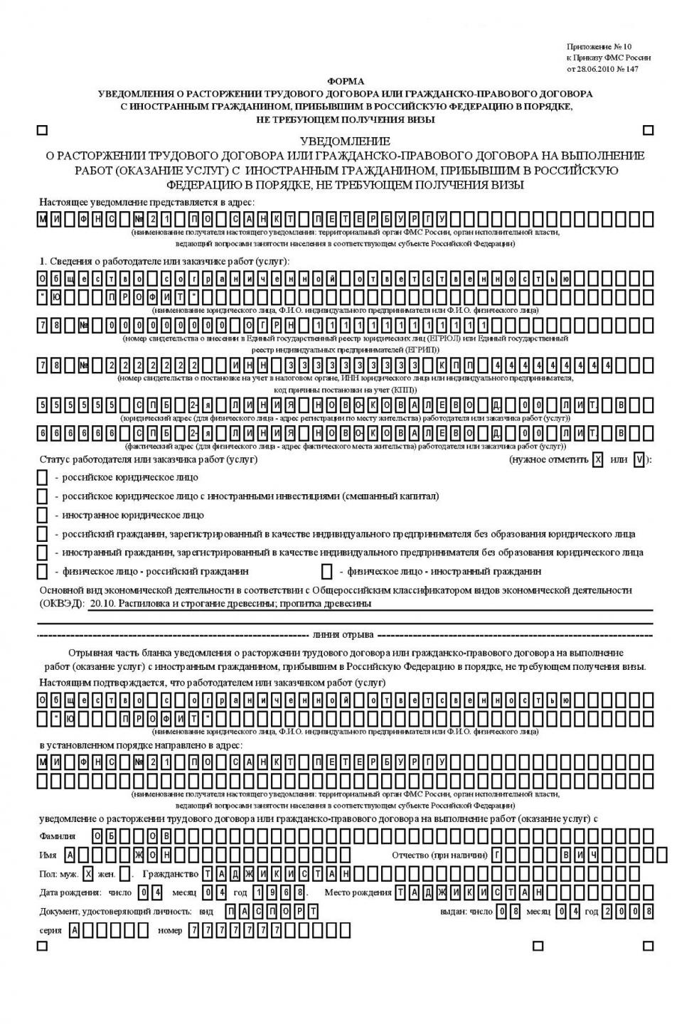 obrazets-zapolneniya-uvedomleniya-o-zaklyuchenii-trudovogo-dogovora-v-fms-im-19