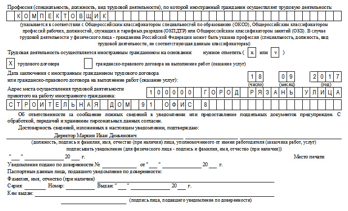 Образец заполнения уведомление о приеме на работу иностранного гражданина 2020 бланк уфмс