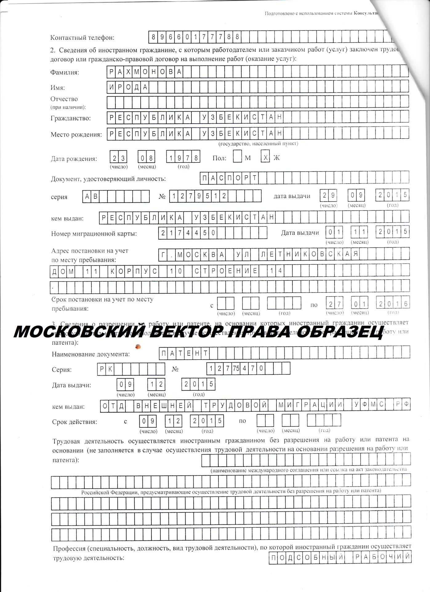 obrazets-zapolneniya-uvedomleniya-o-zaklyuchenii-trudovogo-dogovora-v-fms-im-23