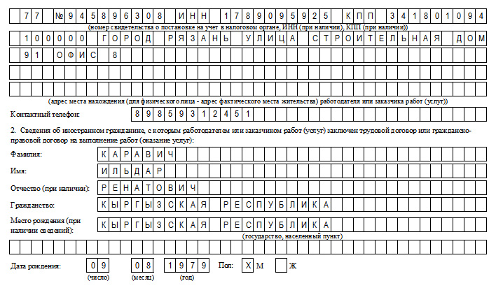 Образец заполнения уведомления в миграционную службу о приеме на работу