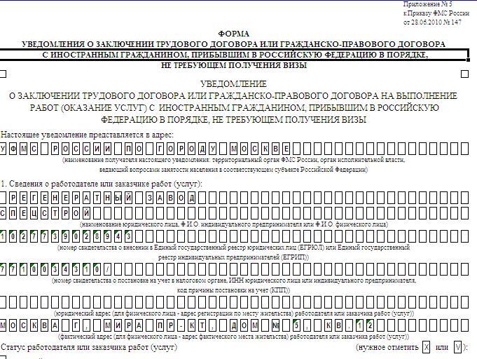 Уведомление о приеме на работу иностранного гражданина образец заполнения