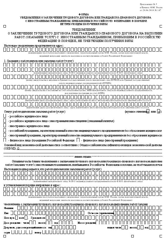 obrazets-zapolneniya-uvedomleniya-o-zaklyuchenii-trudovogo-dogovora-v-fms-im-4