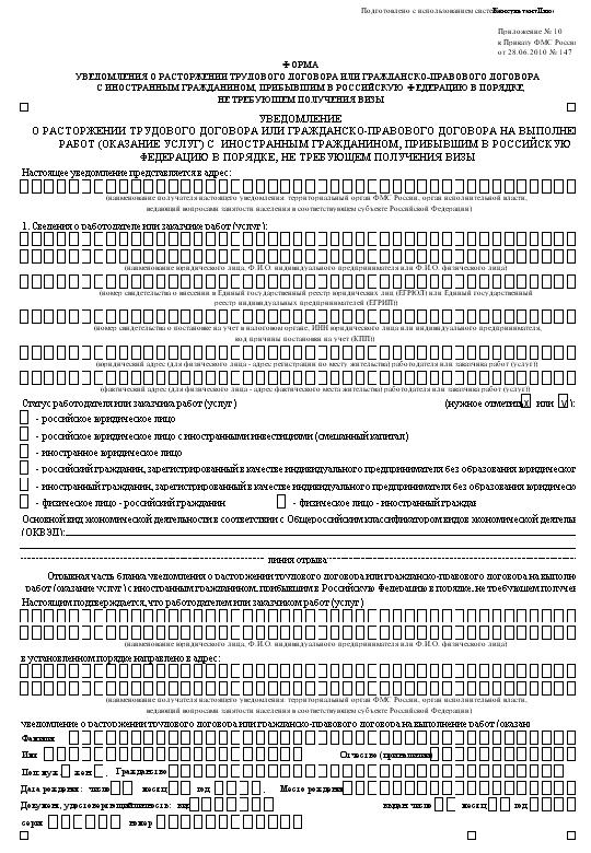 Образец уведомление о заключении трудового договора с иностранным гражданином 2022