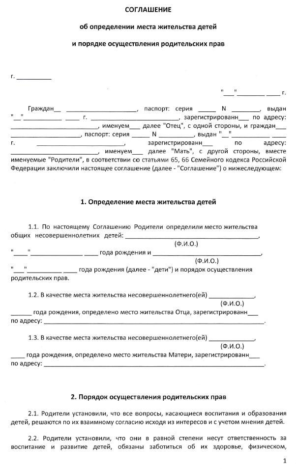 opredelenie-mesta-zhitelstva-rebenka-sudebnaya-praktika-im-11