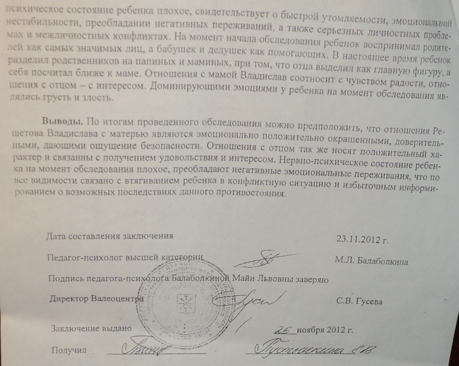 Образец заключения об определении места жительства ребенка