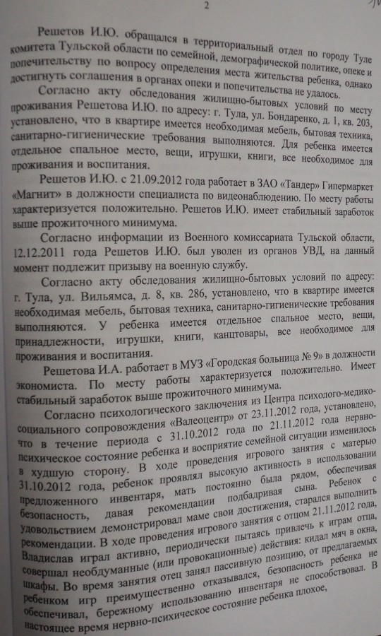 Заключение органа опеки об установлении отцовства образец