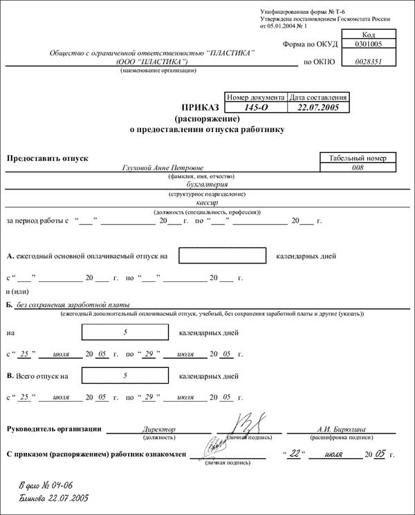 otpusk-bez-soderzhaniya-po-initsiative-rabotnika-maksimalniy-srok-2018-im-3