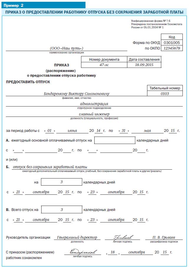 otpusk-bez-soderzhaniya-po-initsiative-rabotnika-maksimalniy-srok-2018-im-6