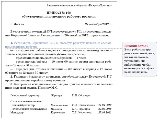 perevod-na-polstavki-po-initsiative-rabotnika-im-3