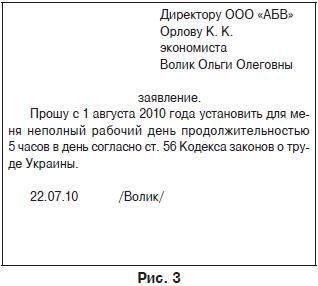 Заявление о переводе на неполную ставку образец по инициативе работника