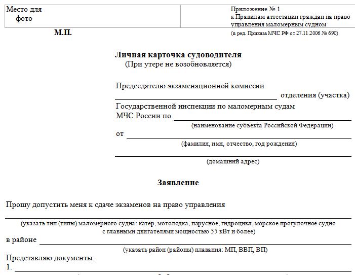 prava-na-upravlenie-malomernim-sudnom-2018-im-11