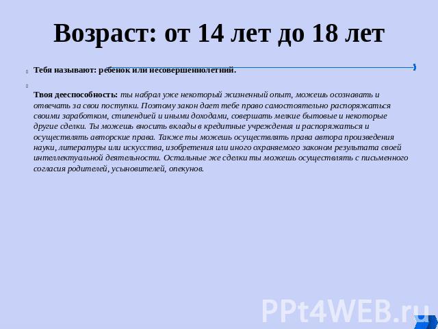 prava-rebenka-do-14-let-im-9