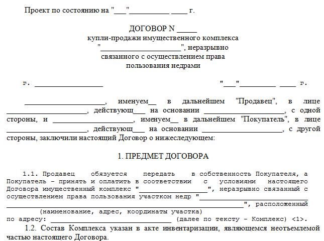 predlozhenie-o-zaklyuchenii-dogovora-im-12