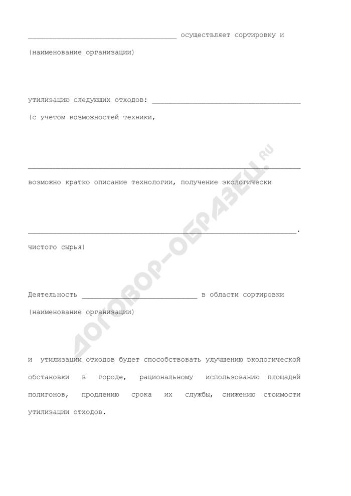 predlozhenie-o-zaklyuchenii-dogovora-im-19