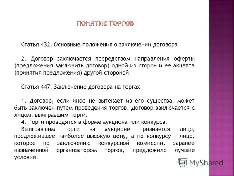 Участие в заключении договоров. Предложение о заключении договора. Предложение о заключении контракта. Предложение заключить договор. Предлагаем заключить договор.