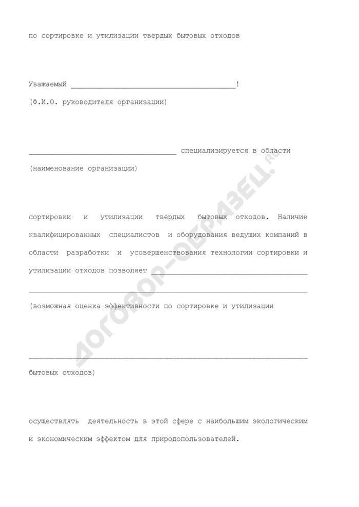 predlozhenie-o-zaklyuchenii-dogovora-im-20