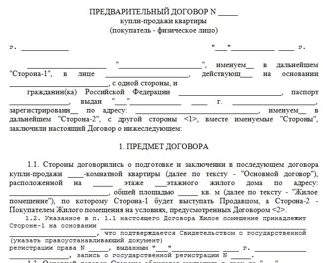 predvaritelniy-dogovor-kupli-prodazhi-kvartiri-s-zadatkom-obrazets-im-15