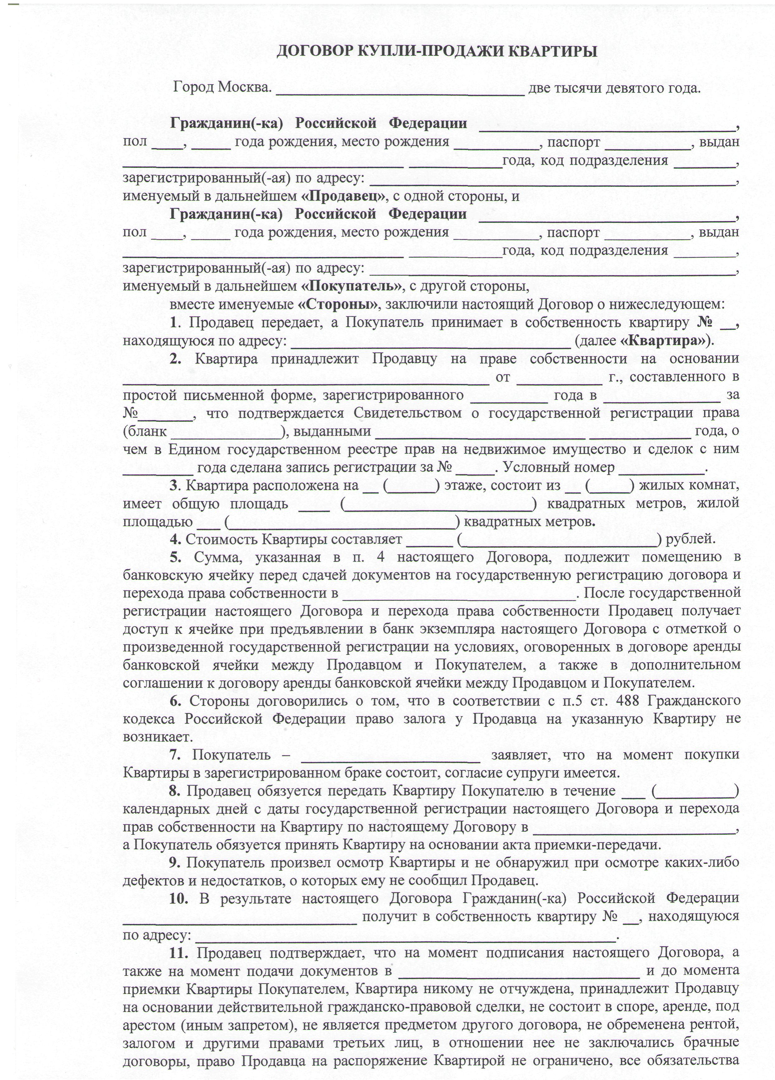 predvaritelniy-dogovor-kupli-prodazhi-kvartiri-s-zadatkom-obrazets-im-22