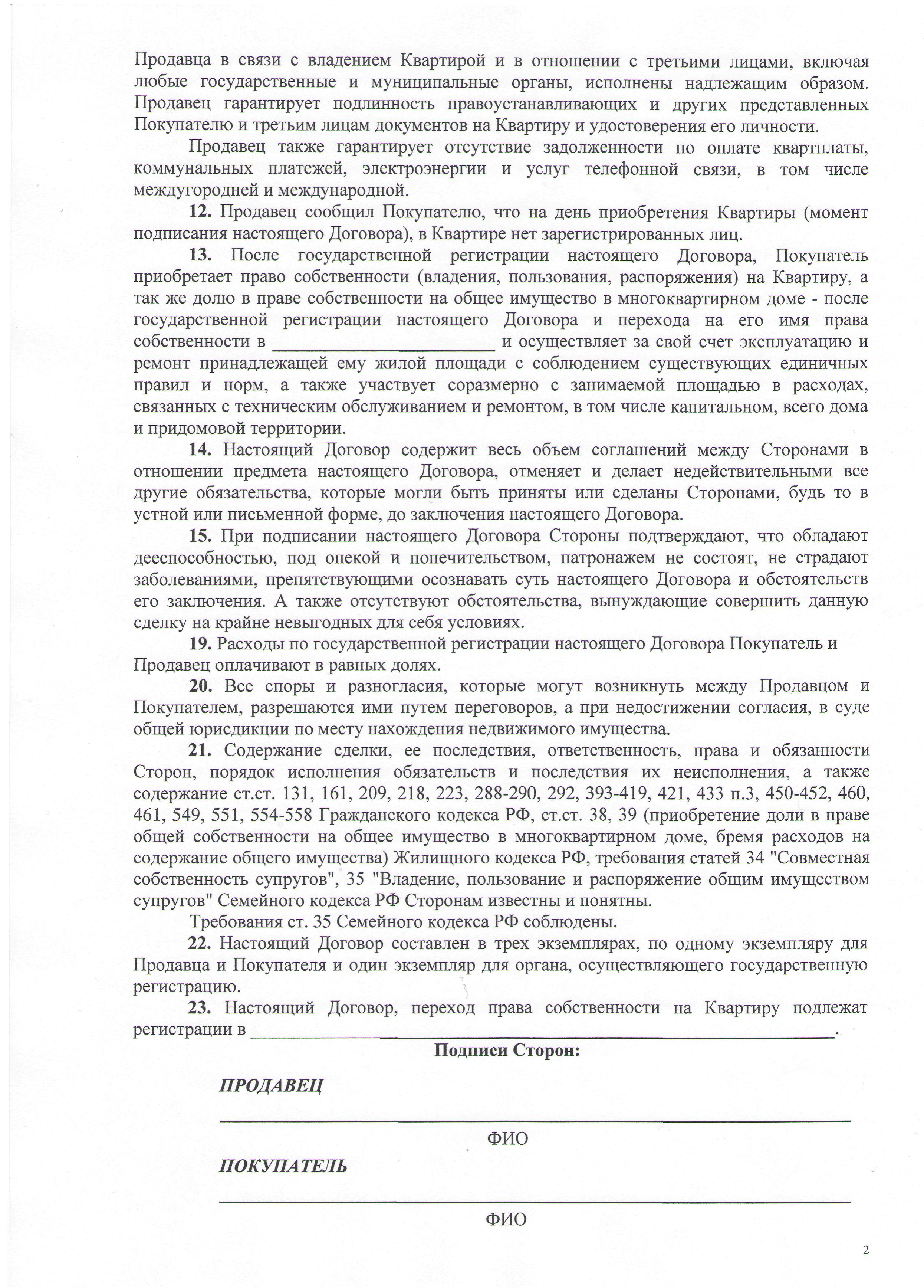 predvaritelniy-dogovor-kupli-prodazhi-kvartiri-s-zadatkom-obrazets-im-23