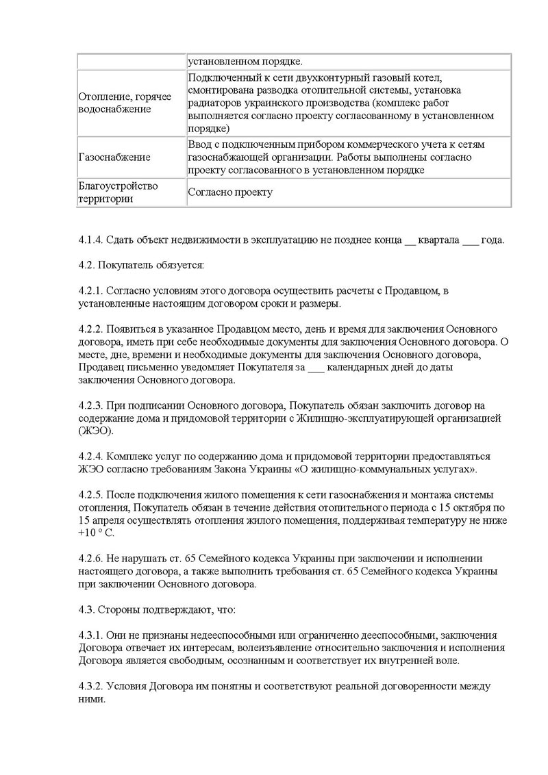 predvaritelniy-dogovor-kupli-prodazhi-kvartiri-s-zadatkom-obrazets-im-26